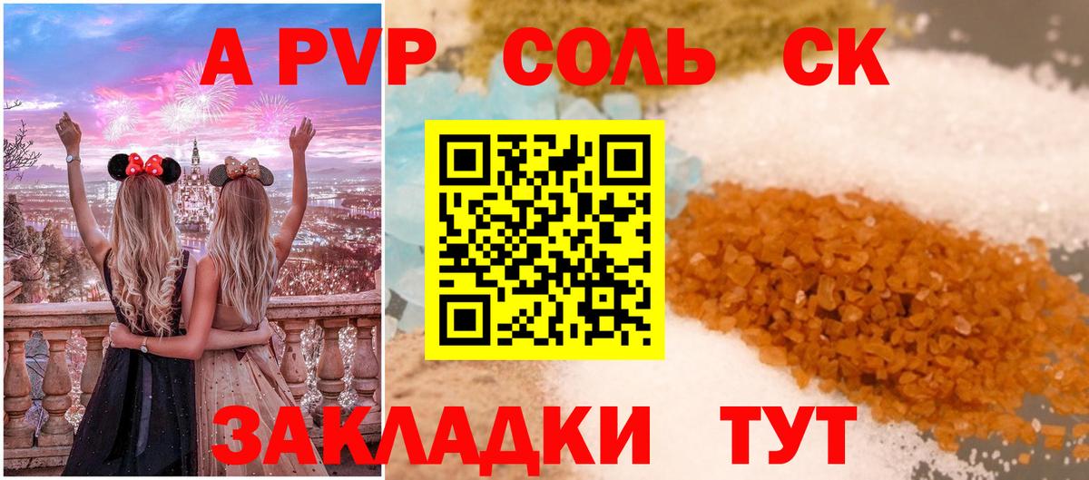 APVP Соль  Alfa_PVP  Петропавловск-Камчатский  закладка  Вход с VPN  Alpha-PVP Crystall 