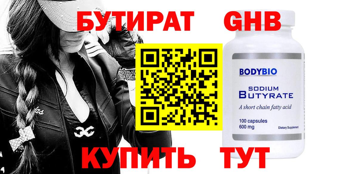 Бутират Butirat  Вход с VPN  Петропавловск-Камчатский 