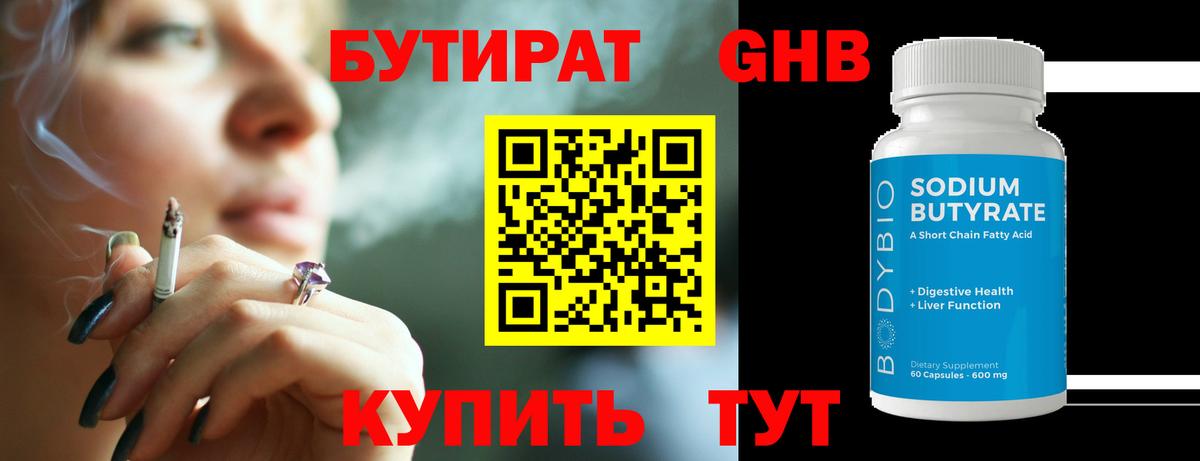 Бутират 99% Петропавловск-Камчатский