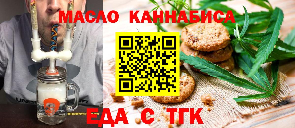 Петропавловск-Камчатский  Cannafood марихуана  Вход с VPN 