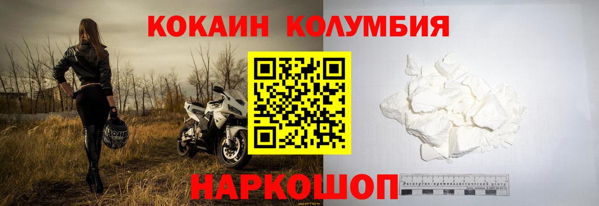 Петропавловск-Камчатский  Кокаин FishScale  Кокаин  Вход с VPN  Cocaine Колумбийский 