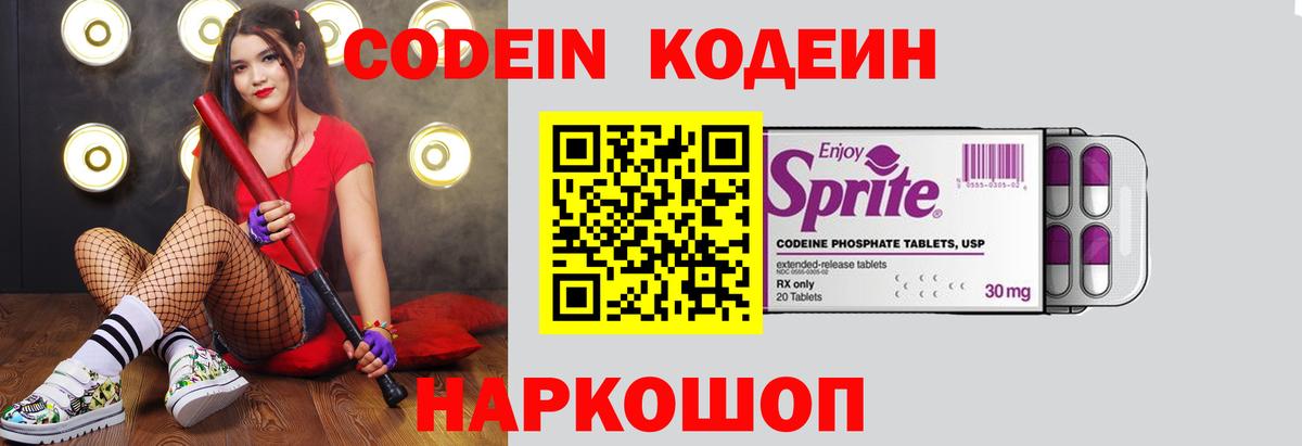 Петропавловск-Камчатский  Кодеиновый сироп Lean Purple Drank  Вход с VPN  Кодеиновый сироп Lean Purple Drank 