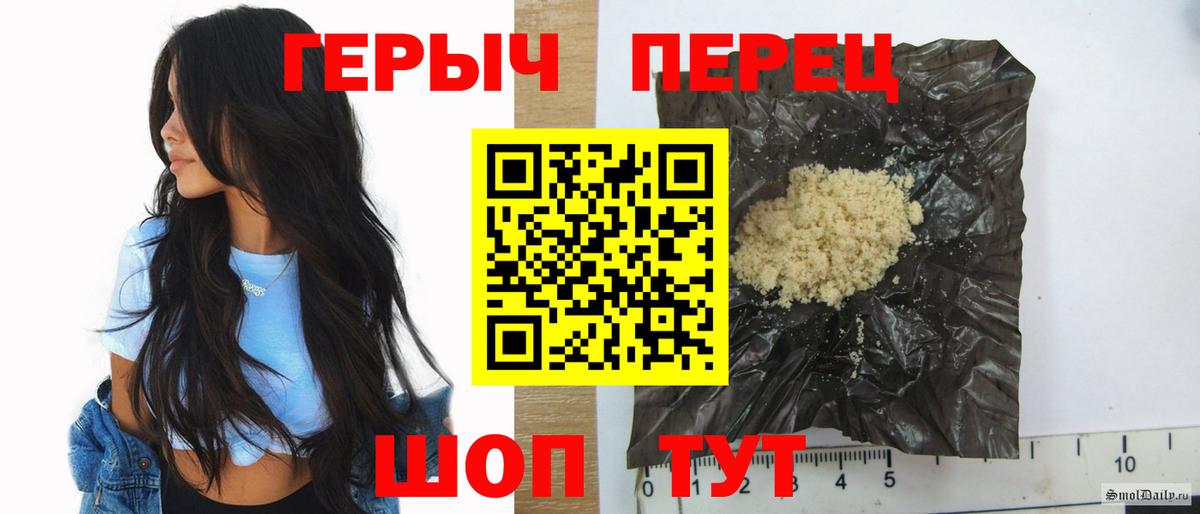 Петропавловск-Камчатский  ГЕРОИН  Вход с VPN  Героин хмурый 
