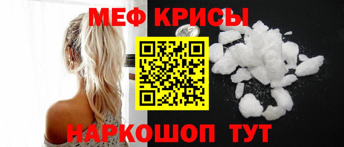 Мефедрон кристаллы Петропавловск-Камчатский