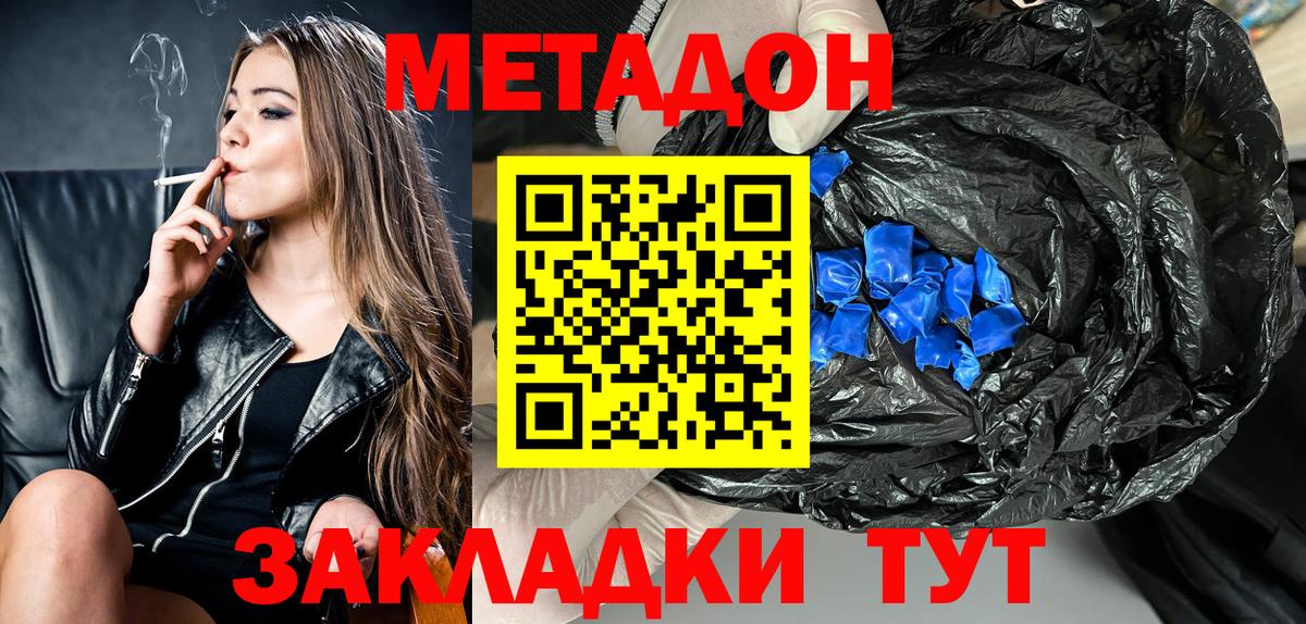 МЕТАДОН кристалл Петропавловск-Камчатский