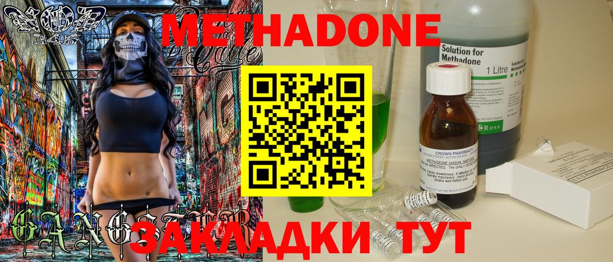 Метадон methadone  Вход с VPN  Петропавловск-Камчатский 
