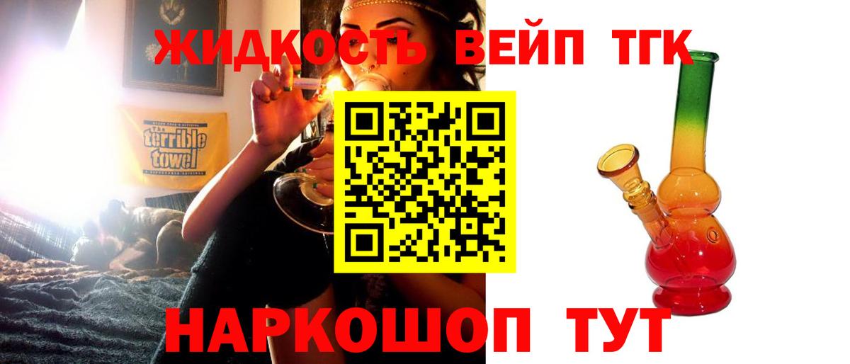 ТГК вейп с тгк Петропавловск-Камчатский